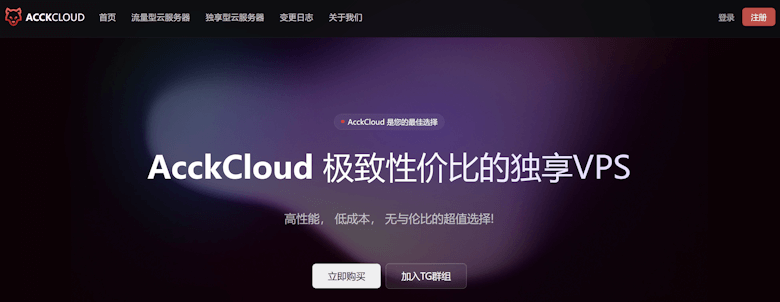 AcckCloud 专注流媒体解锁VPS服务商 可选香港 台湾 日本机房 - 第1张