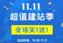WPCOM 年末双11 WordPress主题插件和小程序买1送1活动 | 老左笔记