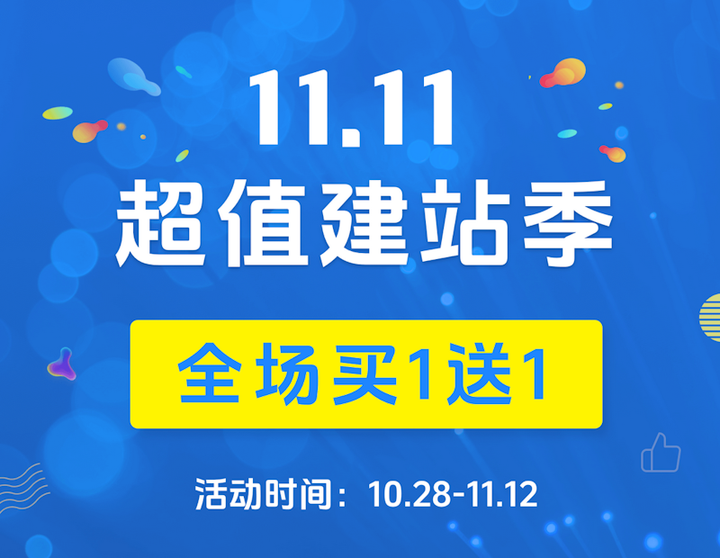 WPCOM 年末双11 WordPress主题插件和小程序买1送1活动