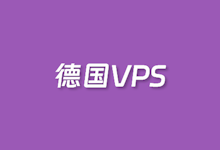 丽萨主机 德国原生IP VDS 德国双ISP 解锁德国本土服务和流媒体 | 老左笔记