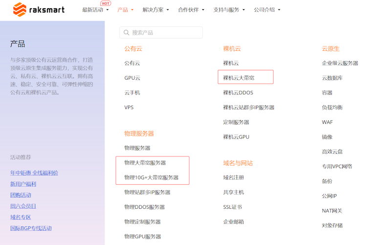 RAKSmart 美国大带宽服务器租用 硅谷和洛杉矶G口和10G口带宽 - 第1张