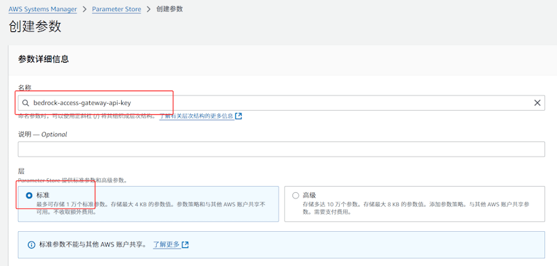 亲测实现Bedrock Access Gateway 部署 OpenAI兼容Claude模型调用 - 第4张