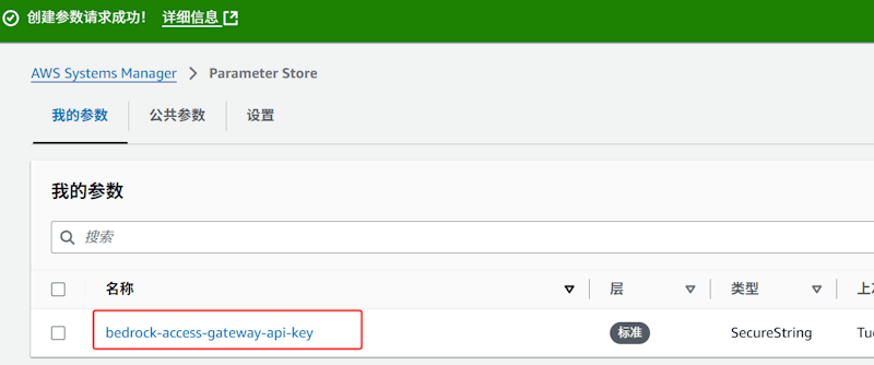 亲测实现Bedrock Access Gateway 部署 OpenAI兼容Claude模型调用 - 第7张