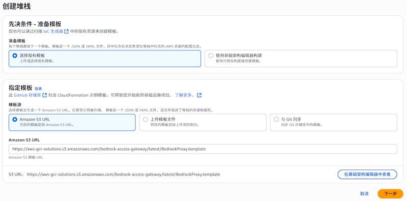 亲测实现Bedrock Access Gateway 部署 OpenAI兼容Claude模型调用 - 第9张