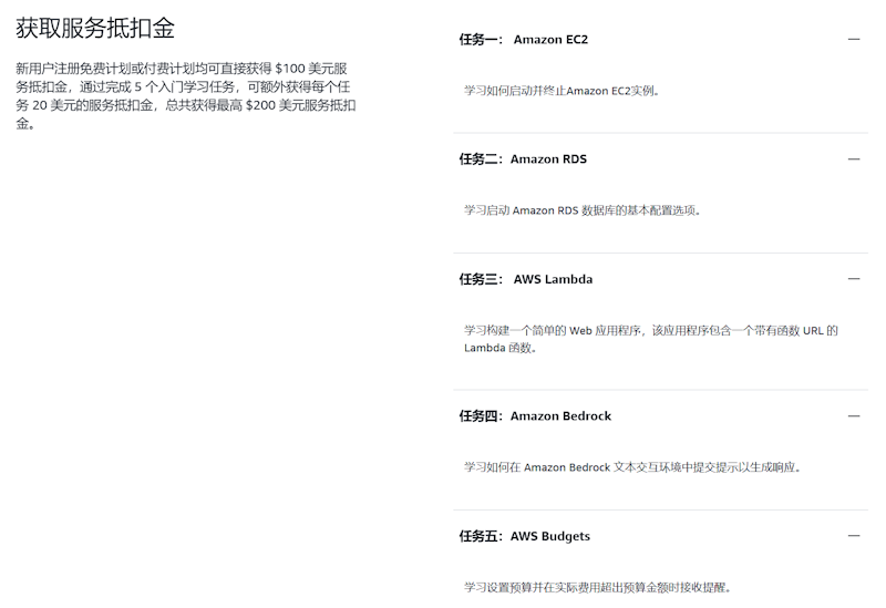 国庆中秋双节新注册亚马逊云科技账户送最高0抵扣金+送限量礼物 - 第2张