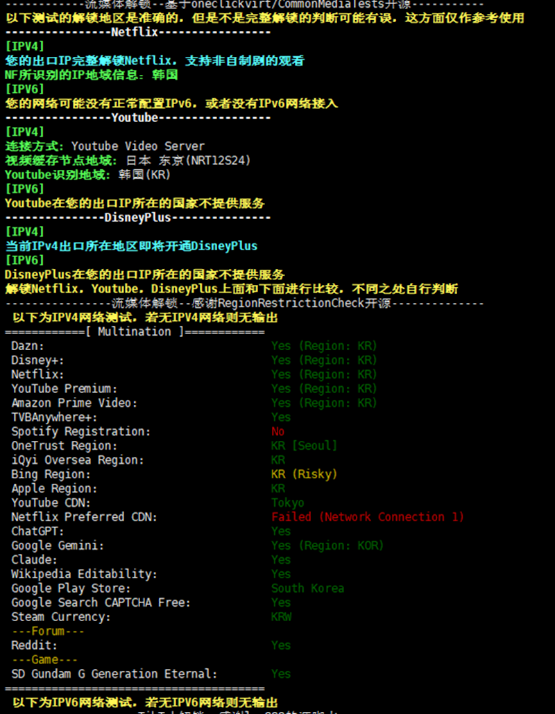 莱卡云韩国CN2 VPS评测 韩国原生IP CN2优化线路 解锁优秀 - 第3张