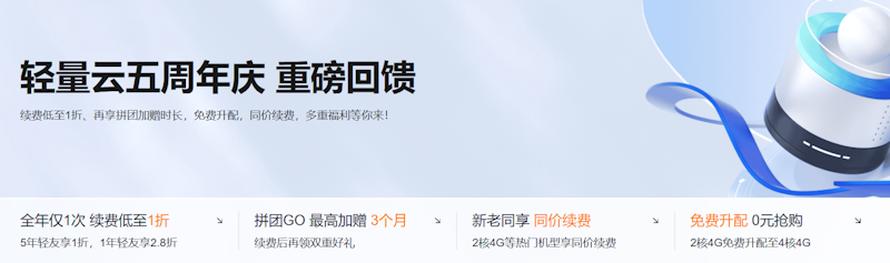 腾讯云轻量服务器五周年 值得续费和新购省钱 - 第1张 腾讯云轻量服务器五周年 值得续费和新购省钱 - 第1张