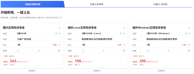 腾讯云轻量服务器五周年 值得续费和新购省钱 - 第4张 腾讯云轻量服务器五周年 值得续费和新购省钱 - 第4张