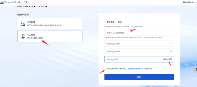 记录新客腾讯云国际账号注册教程（附图文） - 第2张