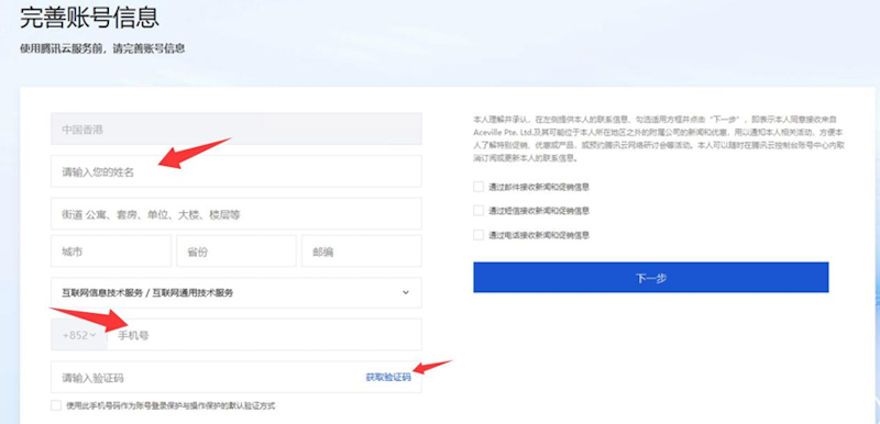 记录新客腾讯云国际账号注册教程（附图文） - 第3张