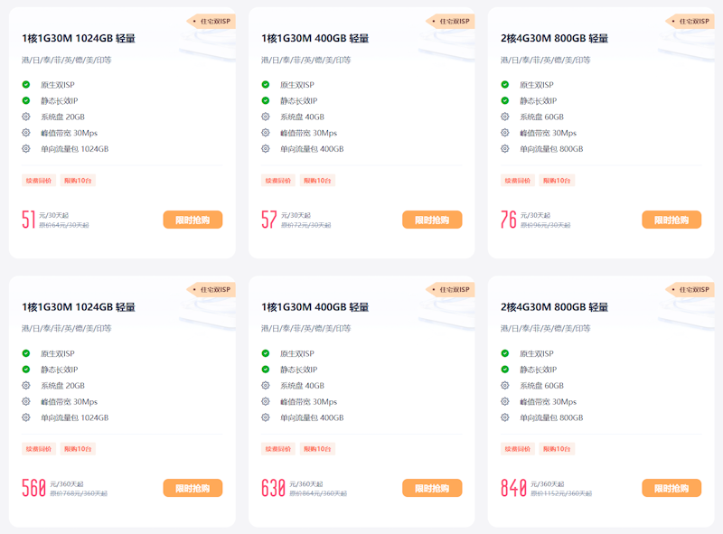 UCLOUD 提供全球多地区的静态ISP IP 云服务器 支持TikTok直播 出海电商 - 第1张