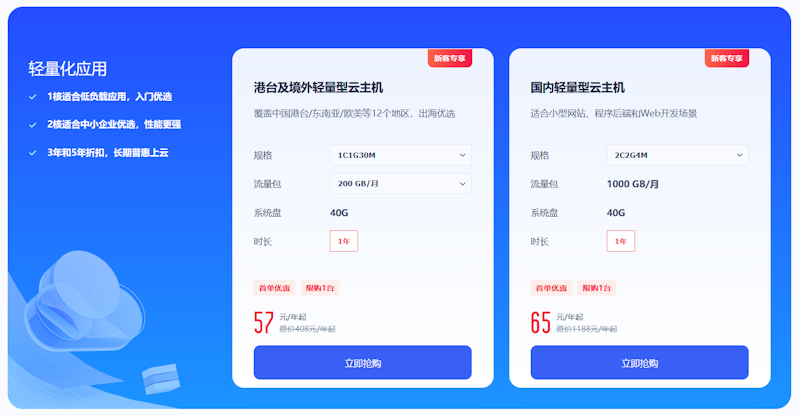 UCLOUD 专属轻量应用服务器促销活动 香港轻量云年付57元 - 第1张