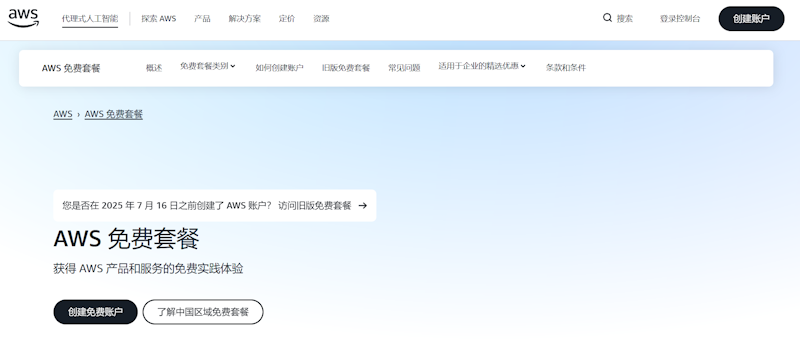 2025最新出海电商云服务免费试用集合 - 免费云服务器特点和申请介绍 - 第1张