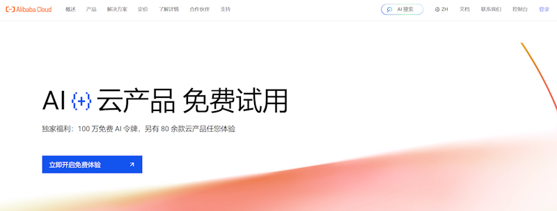2025最新出海电商云服务免费试用集合 - 免费云服务器特点和申请介绍 - 第2张