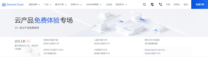 2025最新出海电商云服务免费试用集合 - 免费云服务器特点和申请介绍 - 第4张