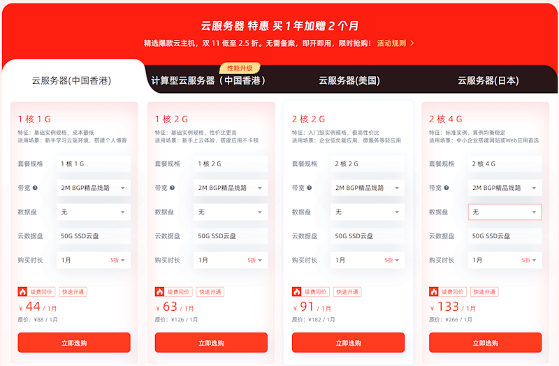 恒创主机商双11促销活动 香港云服务器三年436元 - 第2张
