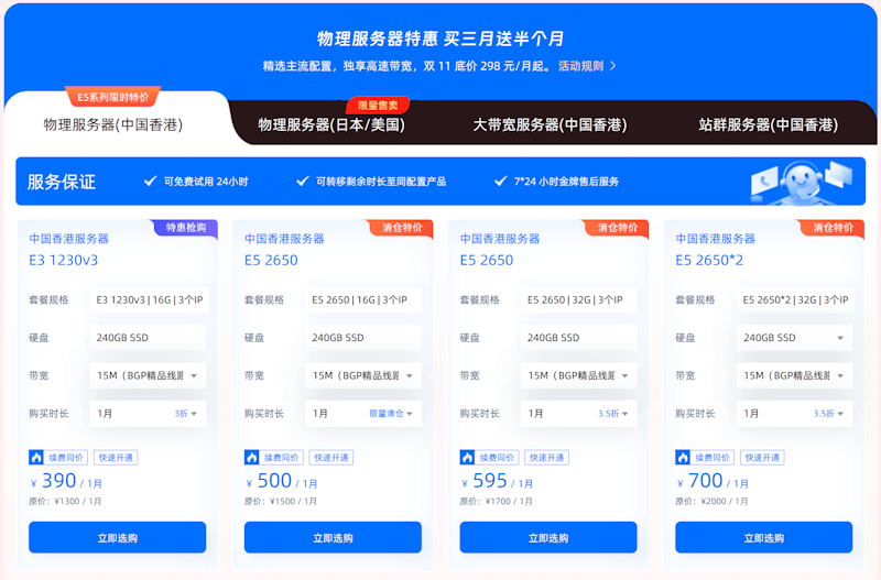 恒创主机商双11促销活动 香港云服务器三年436元 - 第3张