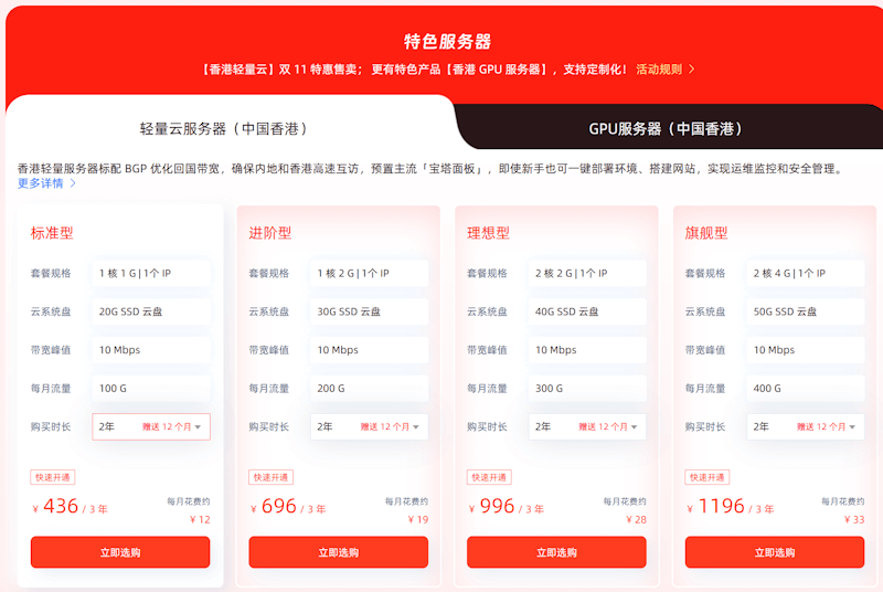 恒创主机商双11促销活动 香港云服务器三年436元 - 第4张
