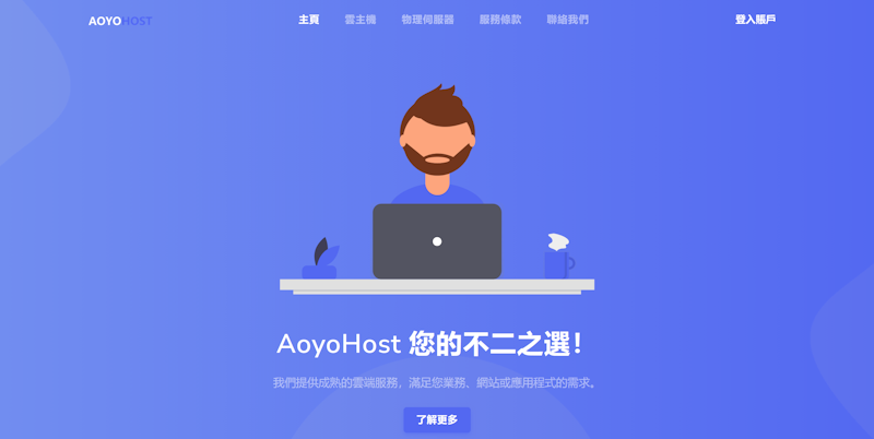 AoyoHost遨游主机最新优惠活动及盘点全部主机商方案 - 第1张