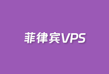 Lightlayer 菲律宾国际线路VPS评测 10M+带宽配置不限制流量 | 老左笔记