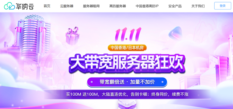 华纳云大带宽服务器可选中国香港和日本机房 大陆优化直连 - 第1张