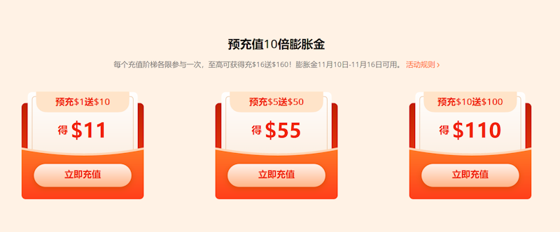 RAKSmart 双11活动 - 预付充值10倍膨胀 满减优惠券 - 第2张