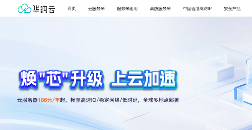 华纳云双12促销活动 云服务器买1年送2个月 低至年付186元 - 第1张