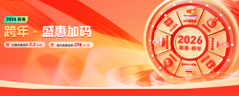 恒创科技2026新年活动 - 云服务器低至2.2折 买3年送1年 独立服务器298元 - 第1张