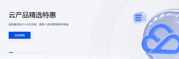 盘点国内值得推荐便宜的云服务器（5个国内云服务器商家） - 第2张