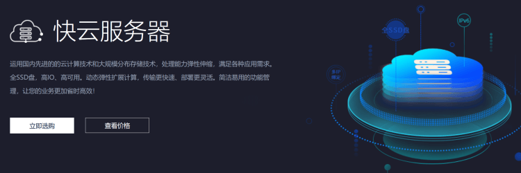 盘点国内值得推荐便宜的云服务器（5个国内云服务器商家） - 第5张