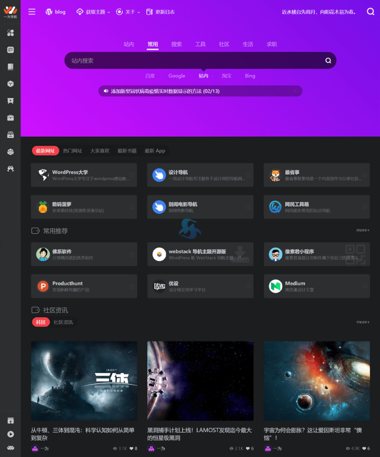 OneNav:一款搞定网址、资源和资讯的多功能WordPress导航主题 - 第2张 OneNav:一款搞定网址、资源和资讯的多功能WordPress导航主题 - 第2张