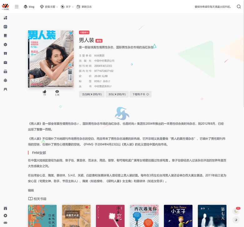 OneNav:一款搞定网址、资源和资讯的多功能WordPress导航主题 - 第5张 OneNav:一款搞定网址、资源和资讯的多功能WordPress导航主题 - 第5张