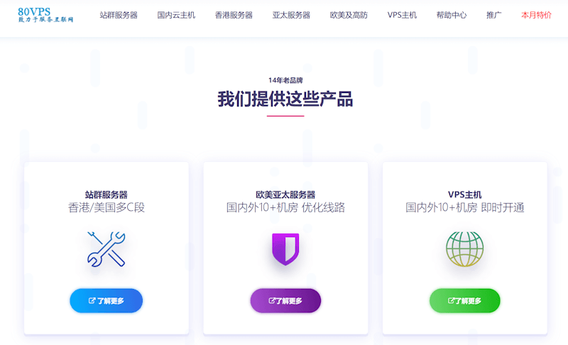 80VPS站群服务器租用推荐 多个海外机房站群服务器