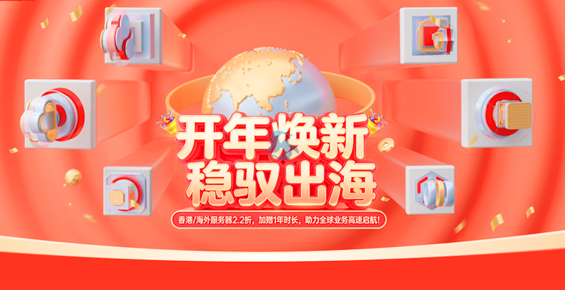 恒创云2026新年促销 - 云服务器低至2.2折 买3年送1年 独服仅298元 - 第1张 恒创云2026新年促销 - 云服务器低至2.2折 买3年送1年 独服仅298元 - 第1张