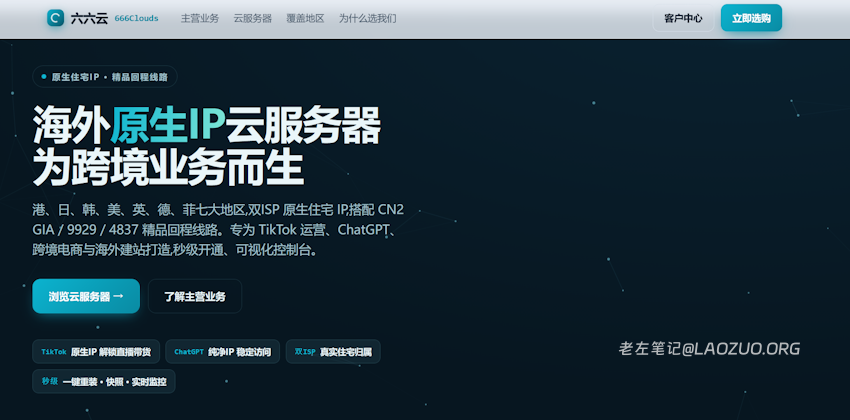 666Clouds 六六云 VPS 优惠活动整理 - 最新套餐、价格及机房汇总
