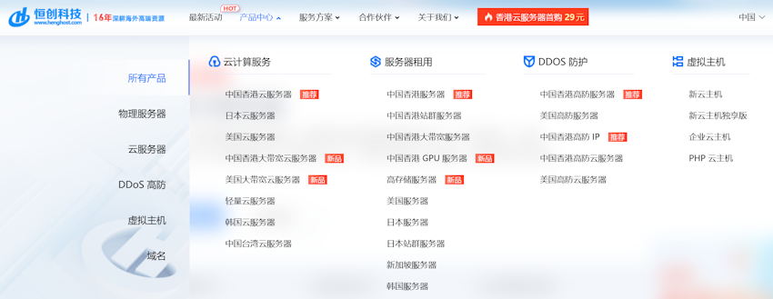 恒创科技云服务器机房线路