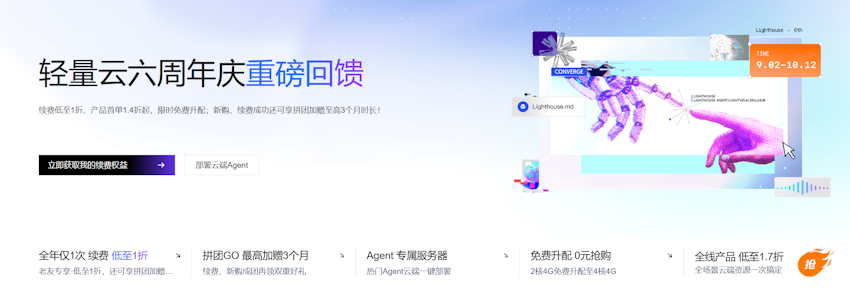 腾讯云轻量云服务器六周年 - 新购低至年付109元 续费低至1折